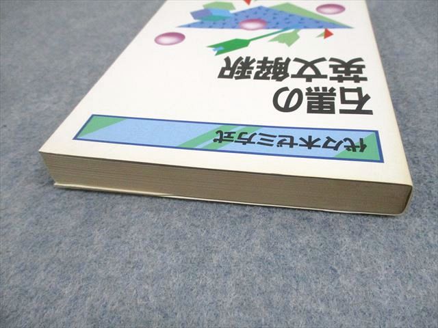 代々木ゼミ方式/石黒の英語構文1000(石黒哲三) / 古本、中古本