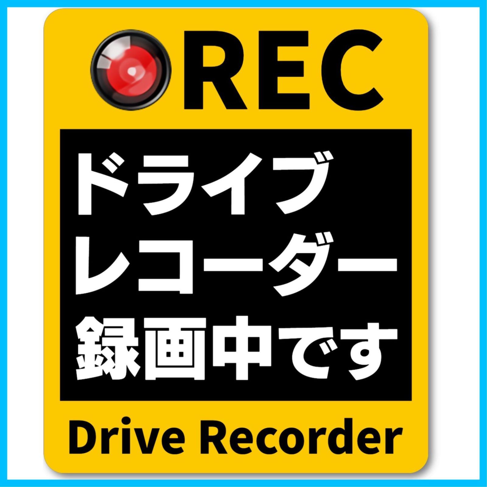 DRIVE RECORDER』ドライブレコーダー②ステッカー2枚セット ☆超美品