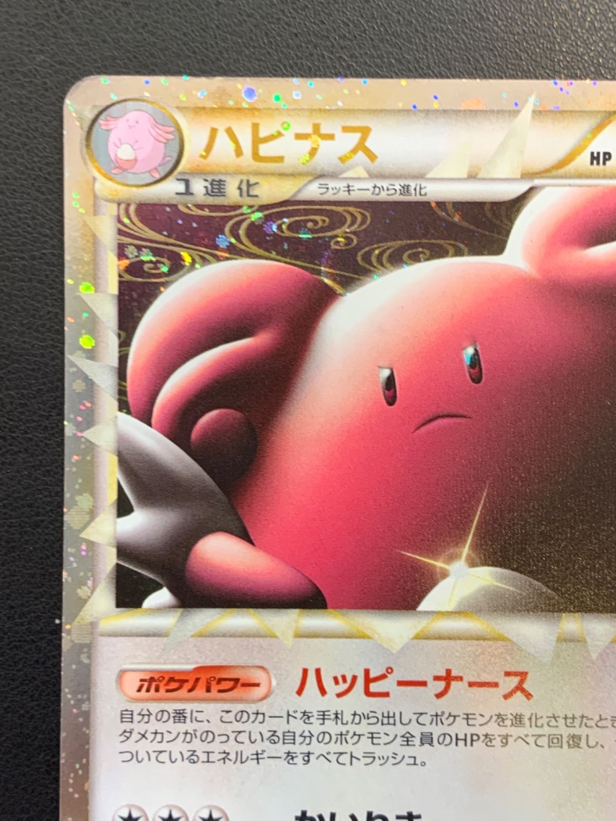 Amazon.co.jp: ポケカードLEGEND L1 ハピナス グレート 初版 絶版 レア 1ED付き プレイ用 : おもちゃ