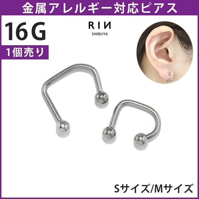 凛公式】軟骨ピアス ボディピアス 16G ピアス 金属アレルギー