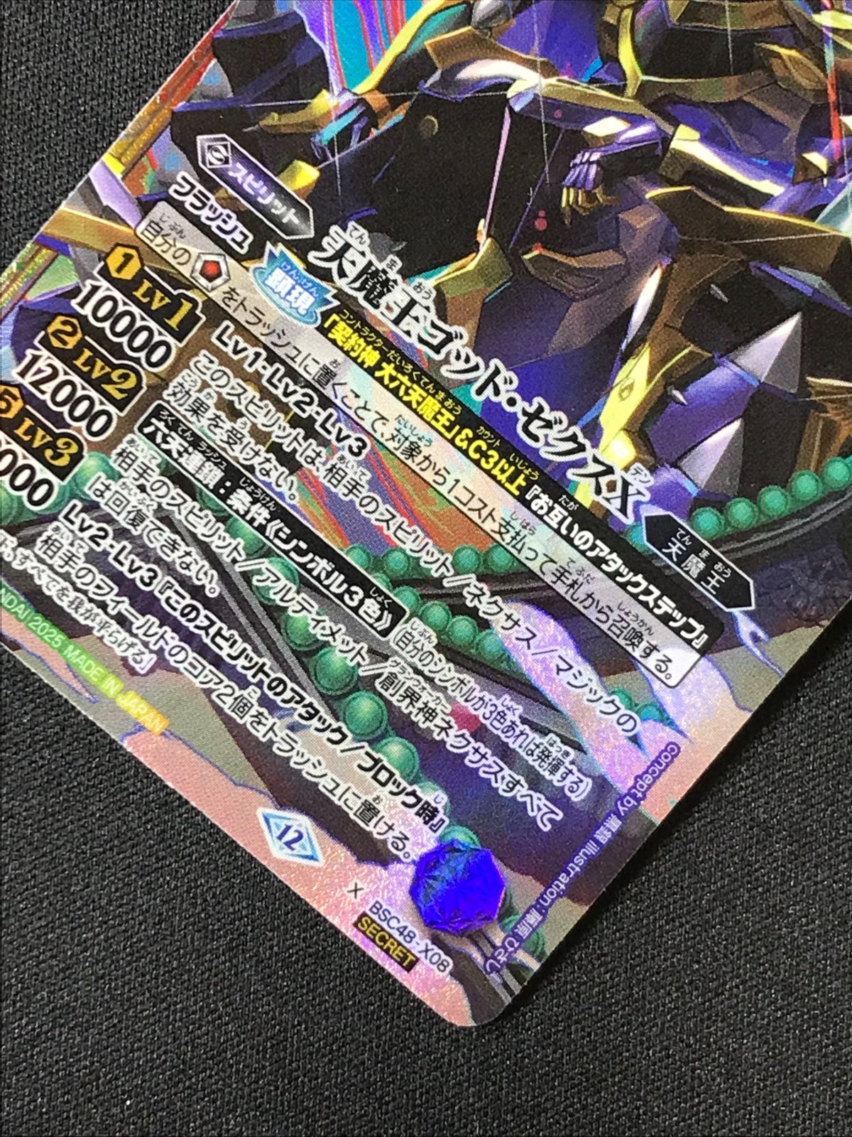 バトスピ　xレア　シークレットあり 多10【ランクB】【SECRET】BSC48-X09天魔王ゴッド・ゼクスX -破