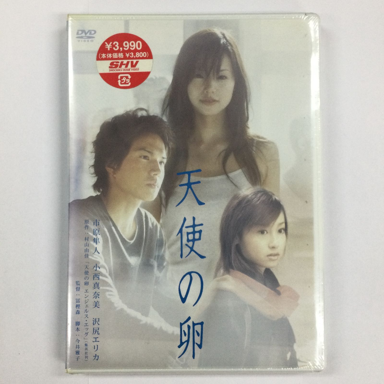 市原隼人/天使の卵 通常版 [DVD]