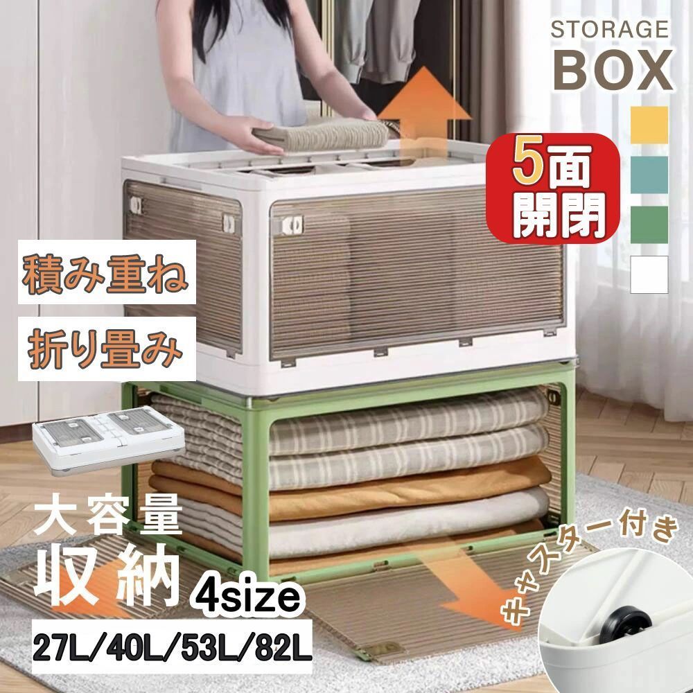 ?? XLサイズ 82L 収納ボックス 折畳み キャスター付き 5面開閉 収納ケース 大容量 押入れ収納 組立簡単 積み重ね 衣装収納ボックス フタ