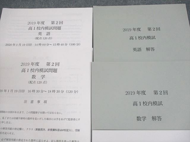 鉄緑会 高1 2019年度 第2回 高1校内模試 状態良い 英語/数学 ☆ 009s0D 鉄緑会 高1 2019年度 第2回 高1校内模試 状態良い 英語/数学