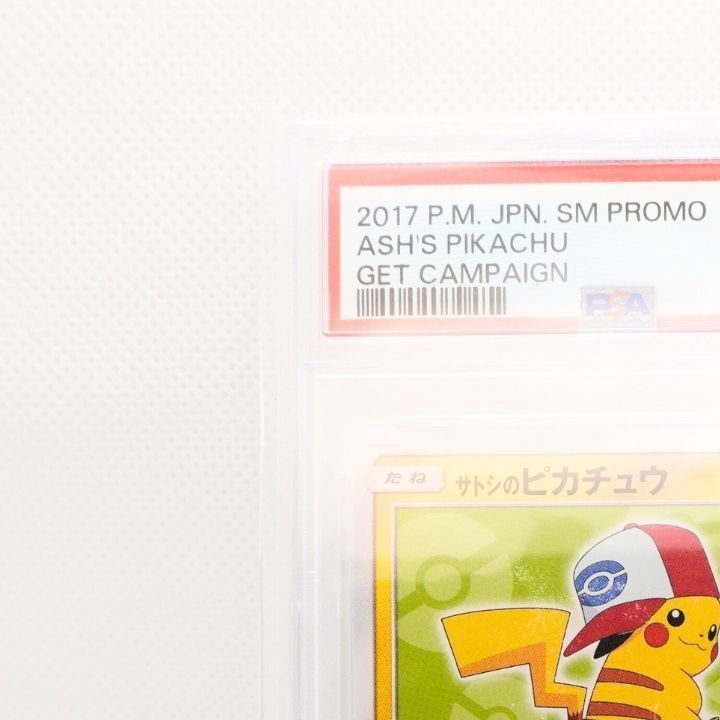 ☆送料無料☆ 【PSA8】サトシのピカチュウ 074/SM-P プロモ