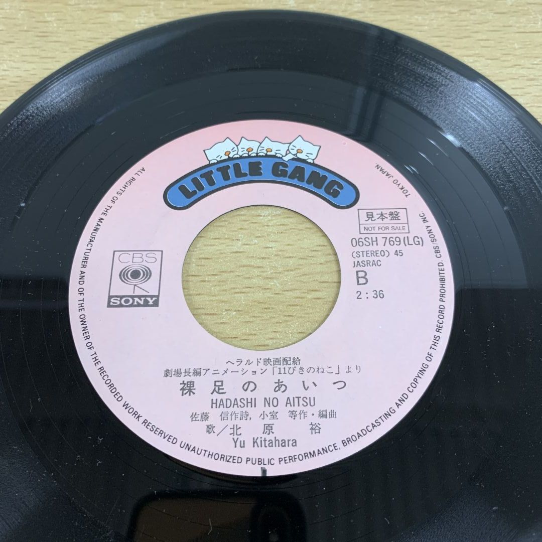 ○01)【同梱不可】【見本盤】北原裕/11ぴきのねこ/EPレコード/7
