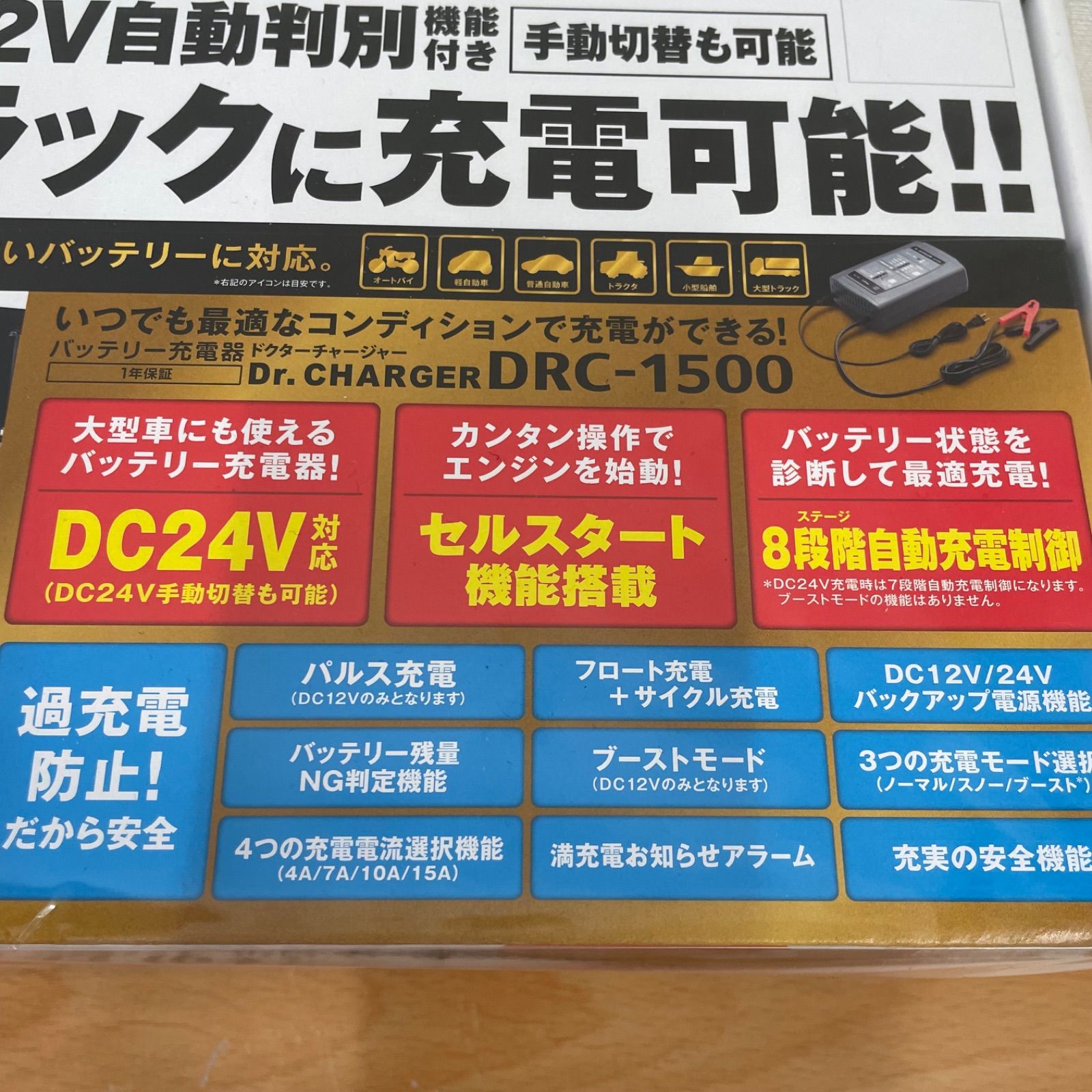 DC24V 12V自動判別機能付き