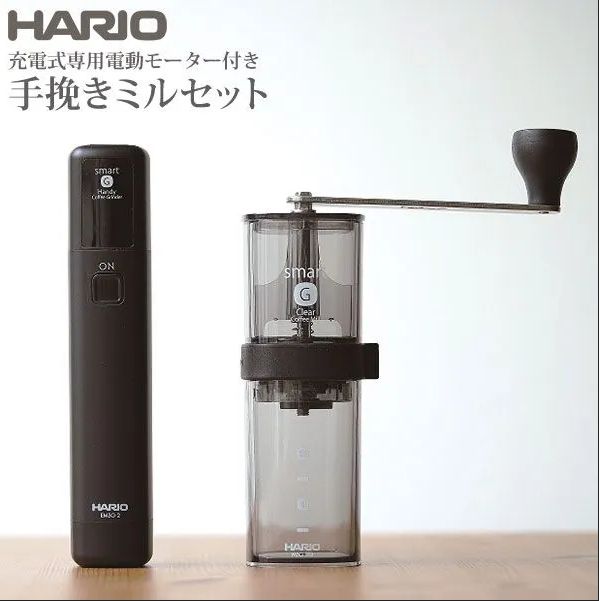 HARIO ハリオ スマートG 電動ハンディコーヒーグラインダー EMSG-2B ブラック 新品未使用 ★参考価格15400円★