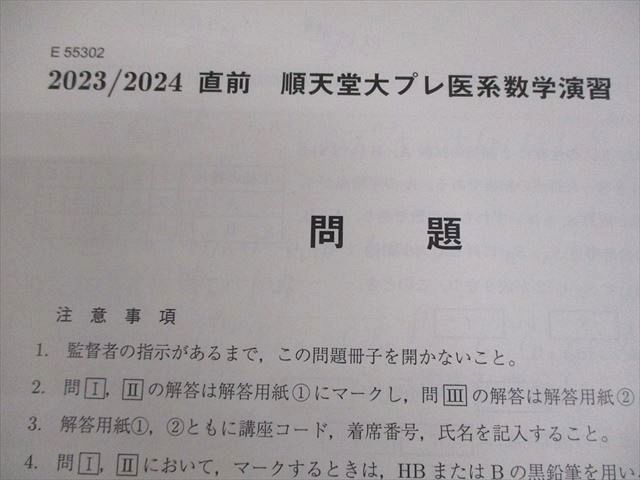 駿台 入試数学の定石〈頻出問題解法パターン〉 テキスト/テスト1