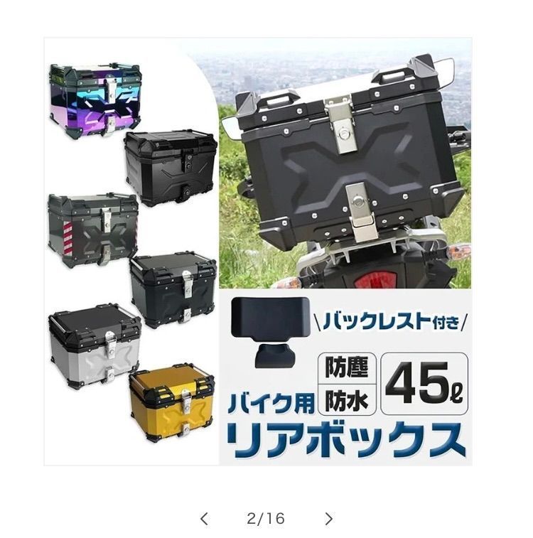 リアボックス 金 45L 4.9kg 耐腐食性 錆びにくい クッション性 大容量 アルミニウム合金