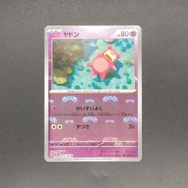 ポケモンカード151 sv2a 強化拡張パック ヤドン ミラー仕様 マスター