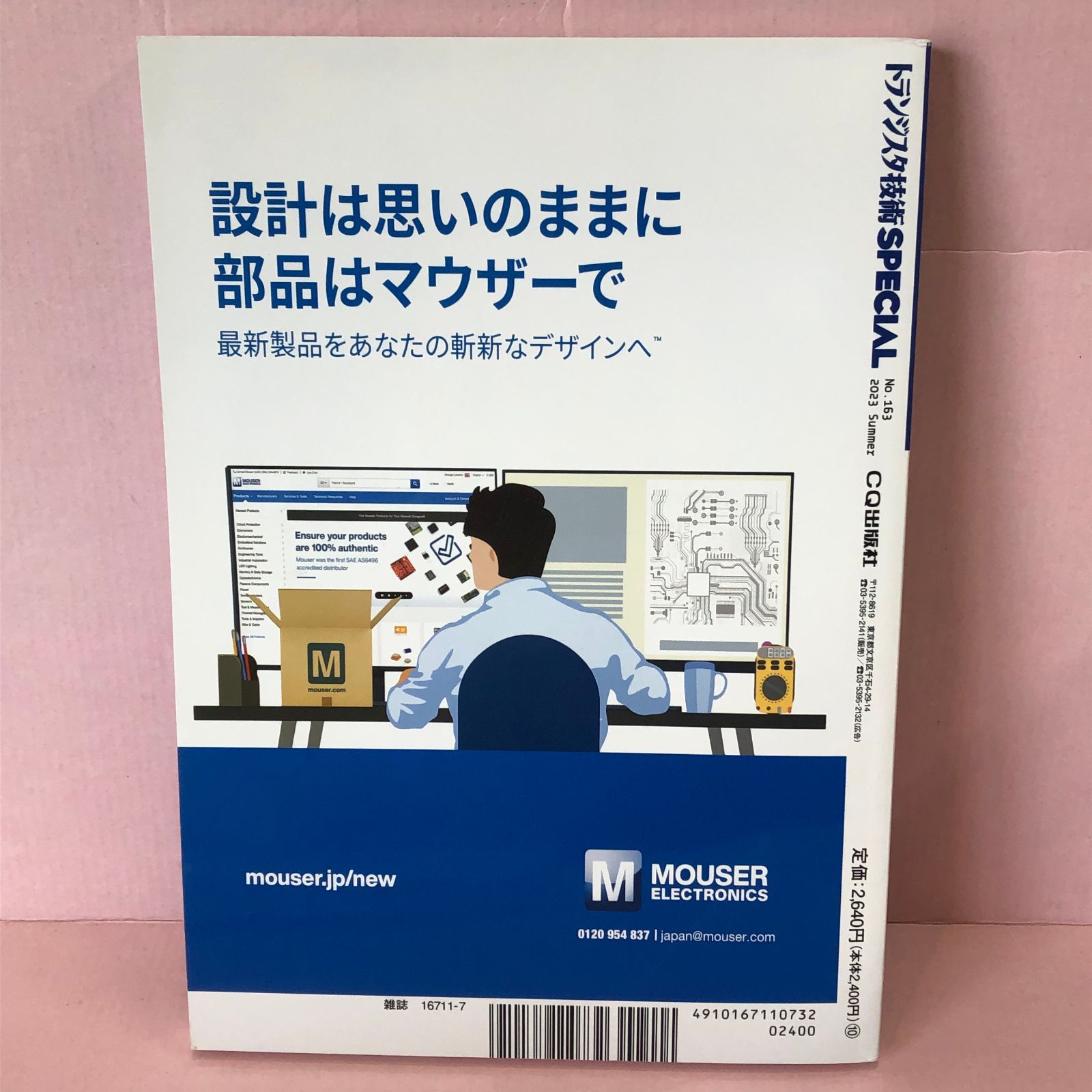 夏セール❣️トランジスタ技術2007.09〜2020.07 2007年バックナンバー一覧 | トランジスタ技術