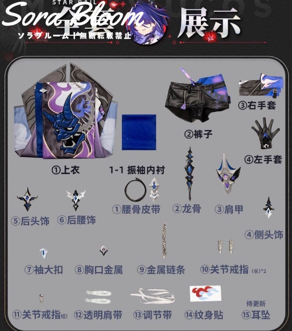 崩スター 黄泉