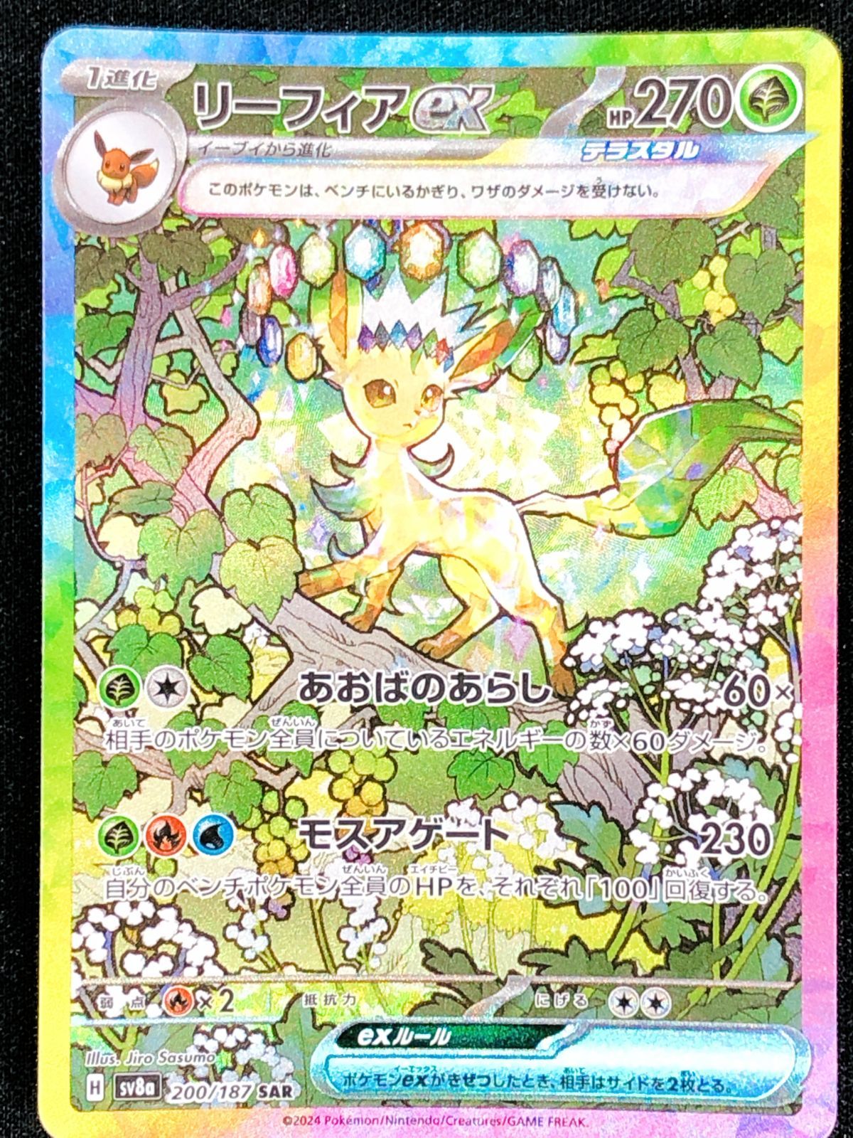 ポケモンカードゲーム ポケカ リーフィアex SAR SV8a-200 SV8a
