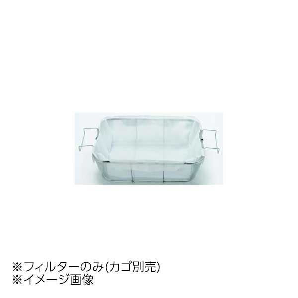 ミクロオイルフィルター 耐熱PCフライヤー油缶用カゴ用 JA-CEB33