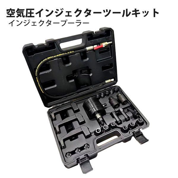 空気圧インジェクターツールキットディーゼルインジェクタープーラー プーラーキット ベアリングプーラー スライドハンマー 空気圧分解 空気圧プーラー