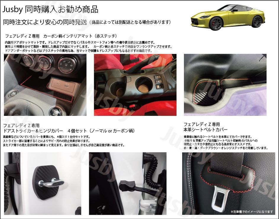 日産 新型フェアレディZ RZ34用 カーボン柄インテリアマット 赤