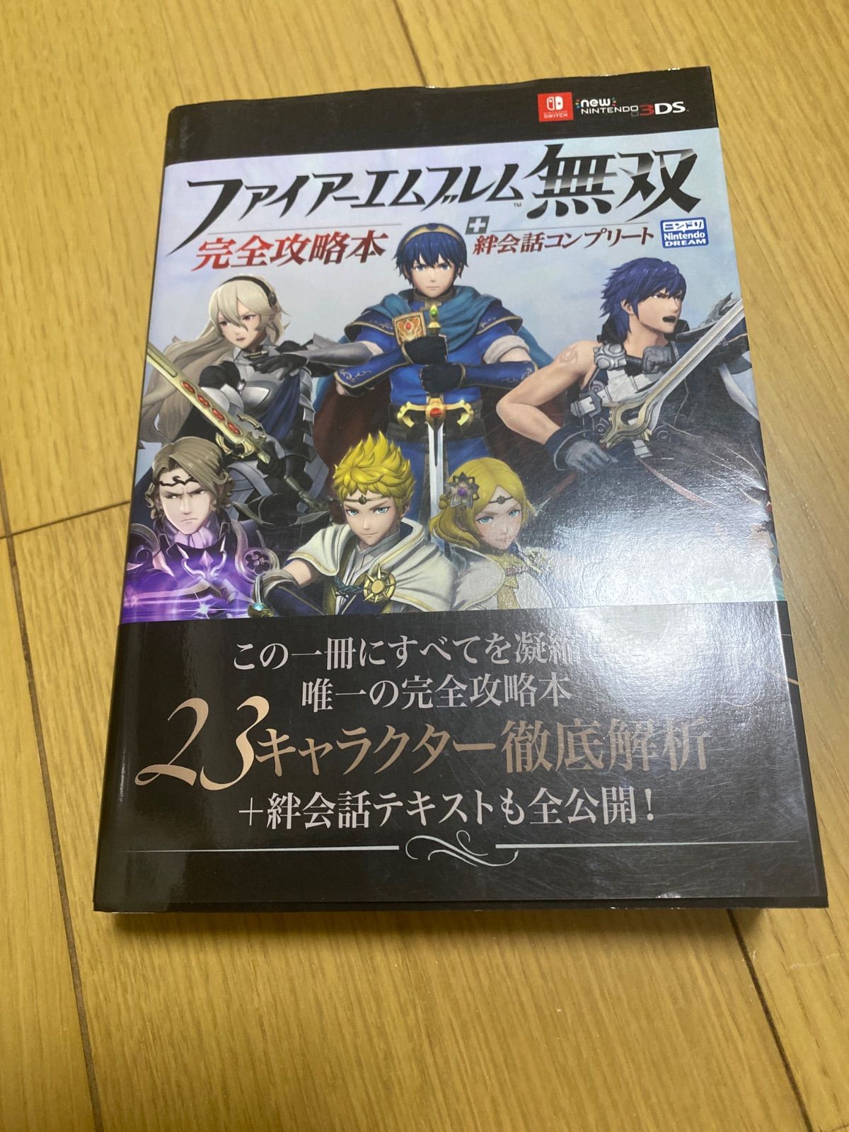 ファイアーエムブレム無双 完全攻略本+絆会話コンプリート - メルカリ