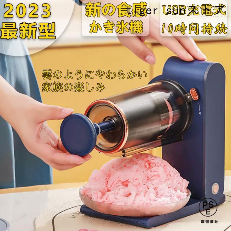 かき氷機 かき氷器 電動 家庭用 ふわふわかき氷機 とろ雪USB充電式 ワンボタン ハーフ氷 ミックス氷 台湾風 イベント フェス お祭り 縁日 1年保証