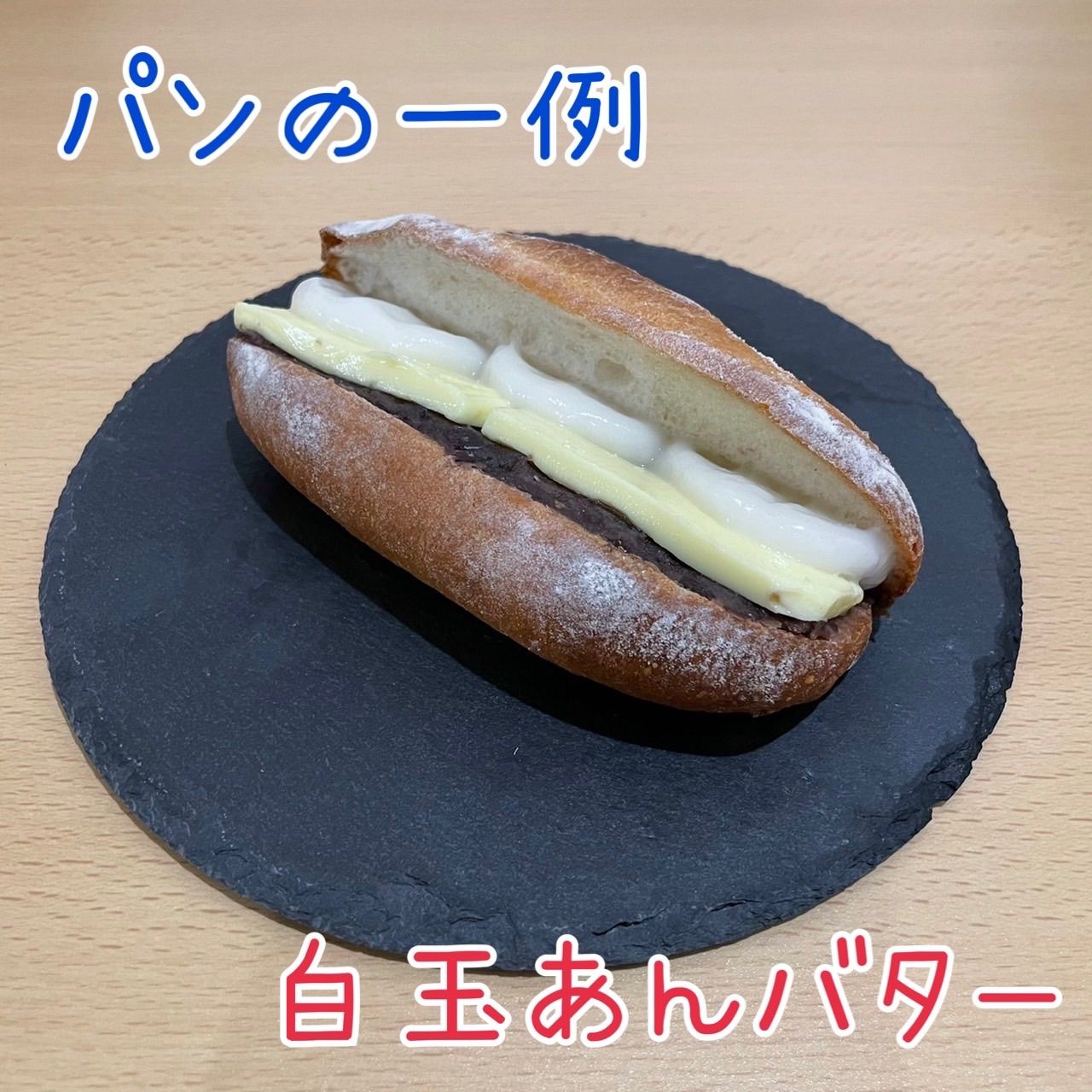ロスパンLL