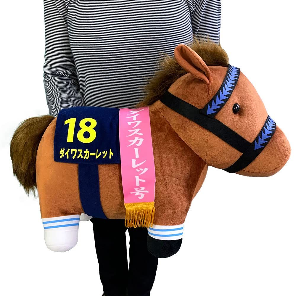 サラブレッド コレクション BIG ぬいぐるみ H35×W45 (ダイワ