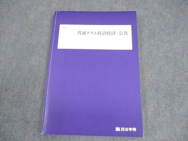 【未使用】四谷学院予備校テキスト/大学受験入試センター試験/未開封【国公立】 未使用】四谷学院予備校テキスト/大学受験入試センター試験/未