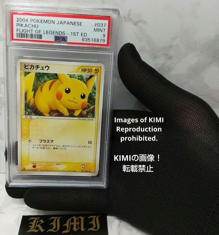 PSA 9 ピカチュウ HP 50 ポケモンカード 2004 037 PSA 9 Pikachu 伝説 