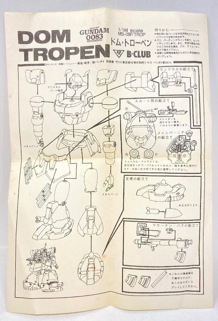 Bクラブ 1/144 ドム・トローペン (キャストキット) Bクラブ 1/144 ドム・トローペン (キャストキット)
