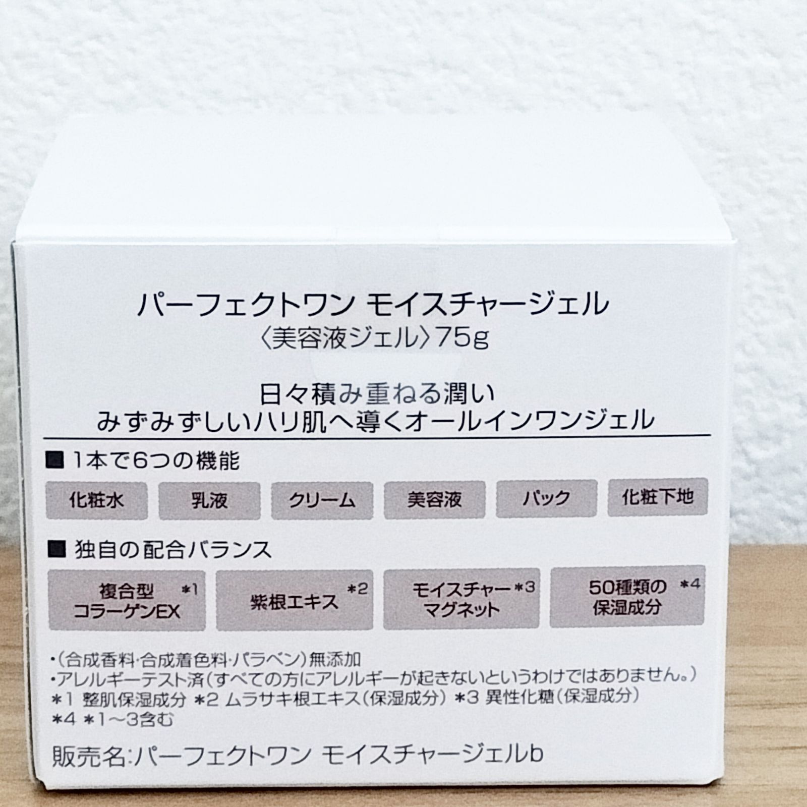 パーフェクトワン モイスチャージェル 旧パッケージ 新品 未使用 