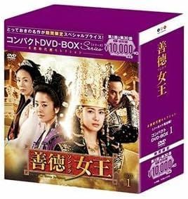 善徳女王 コンパクト DVD-BOX1 | DVD-BOX2 全話収録 2点セット 韓国ドラマ ノーカット完全版