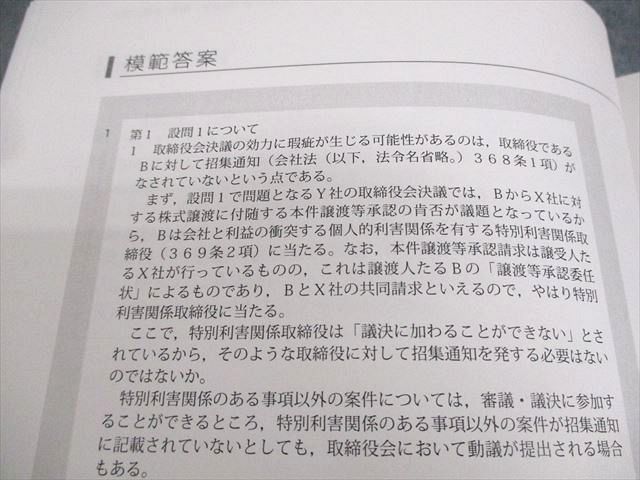 アガルートアカデミー 司法試験 予備試験 論文過去問解析講座