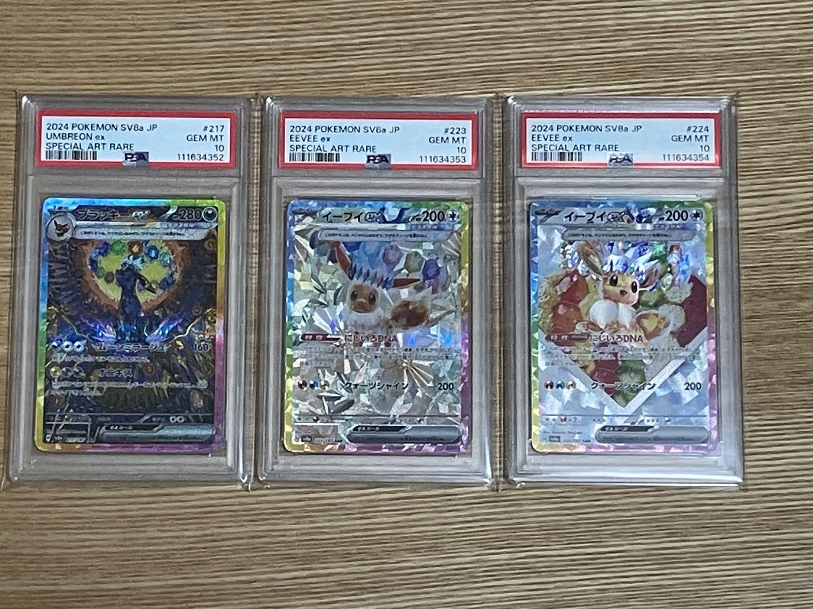 PSA10 3連番 ブラッキーex sar psa10 イーブイex sar psa10