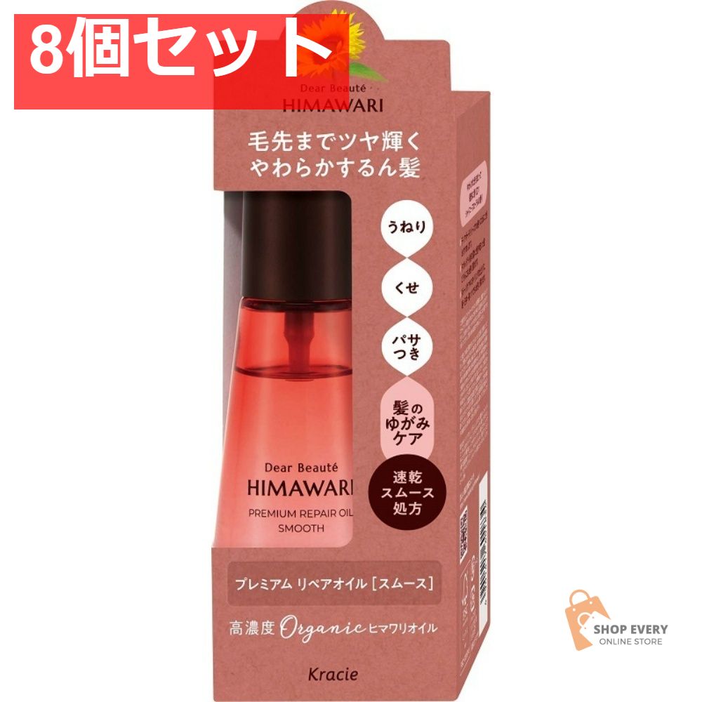 ディアボーテ プレミアムリペアオイル スムース 8個セット まとめ売り