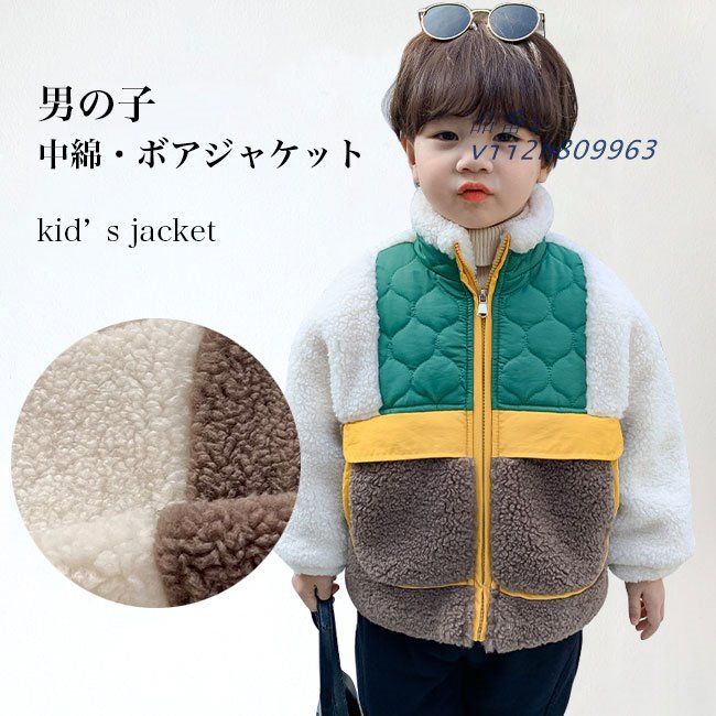 ボアジャケット 子供 中綿ジャケット 男の子 冬 厚手 男児 立ち襟 冬ジャケット ジャケット ジュニア フリースジャケット アウター あったか 綿入れ vii2h809963