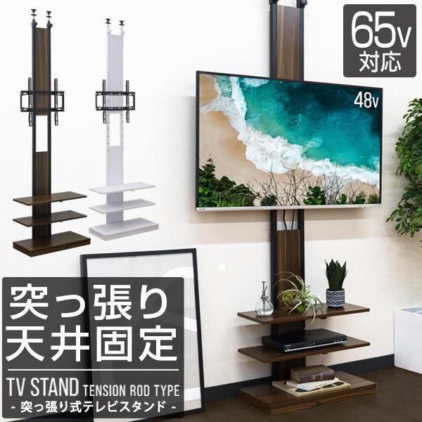 テレビスタンド 突っ張り式 テレビ台 32?65型対応 高さ調整 7段階 壁寄せ TVラック 壁掛け風 ハイタイプ おしゃれ スリム キャビネ