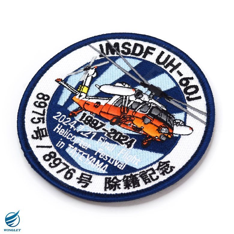 海上自衛隊 UH-60J ファイナル デモ フライト 8975 / 8976号