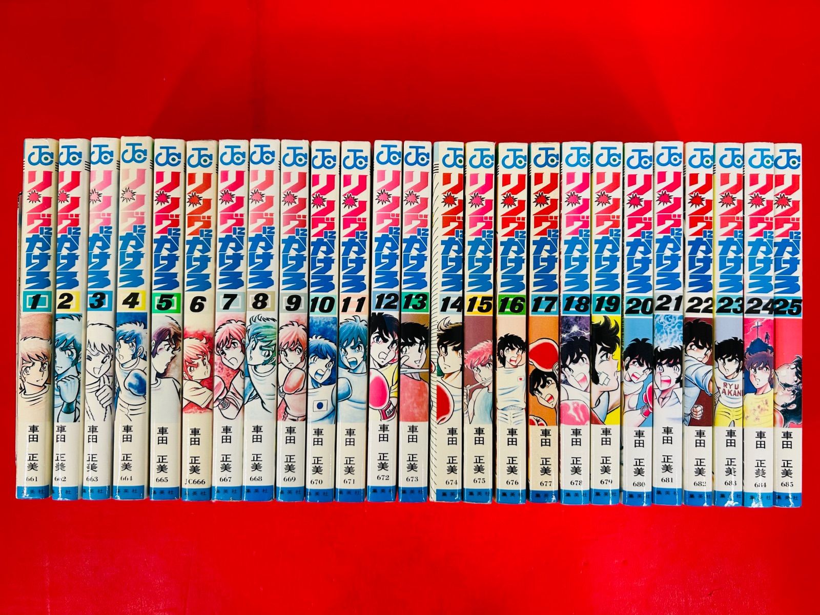 初版　リングにかけろ1～25巻　車田正美　ジャンプ・コミックス リングにかけろ1 2 - 車田正美 | 少年ジャンプ＋