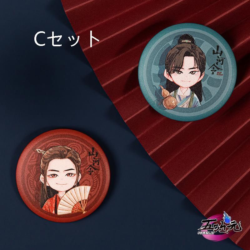 新品、未使用 山河令 グッズ バッジ 温客行 周子舒 3種類 ftml1209