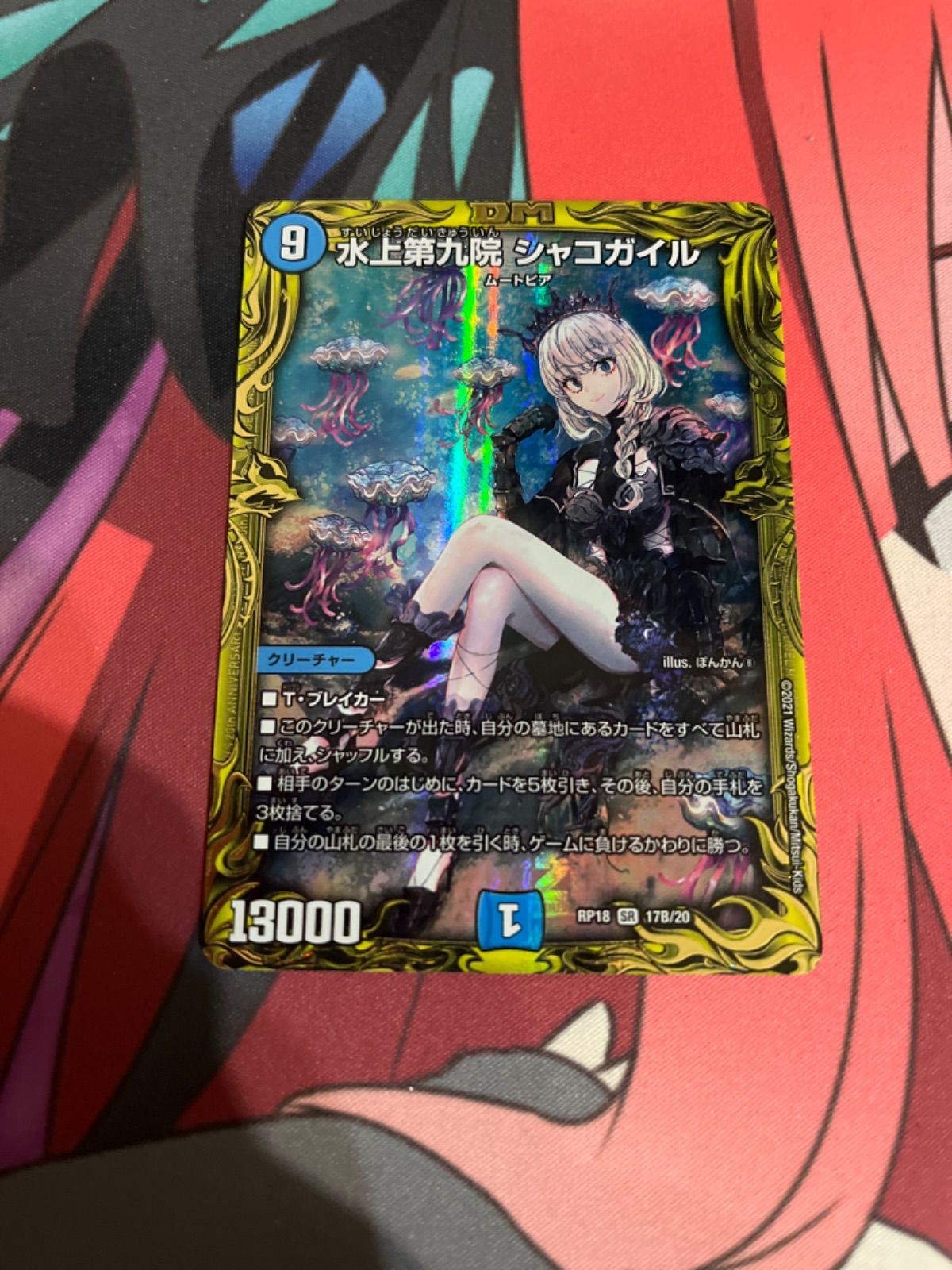 シャコガイル　b デュエルマスターズ シャコガイルb