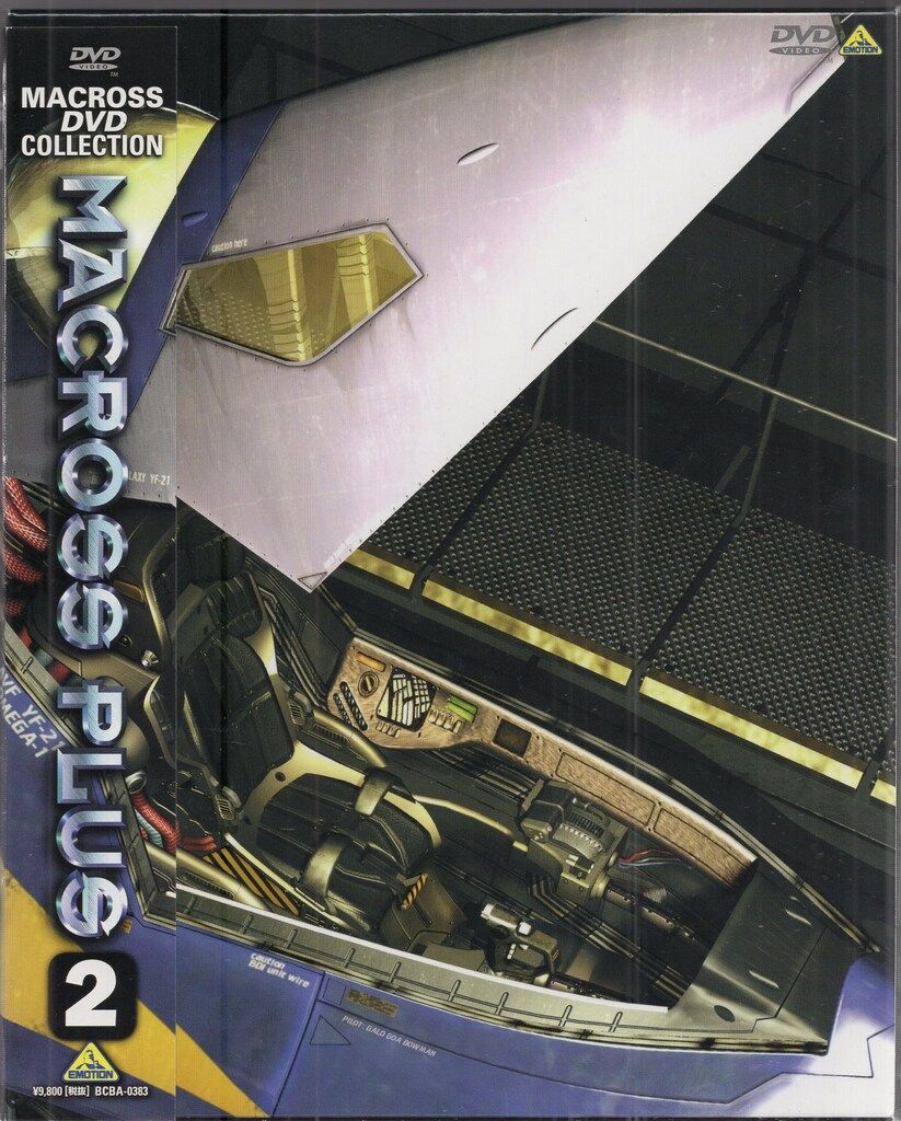アニメDVD マクロスプラス BOX 全2巻セット