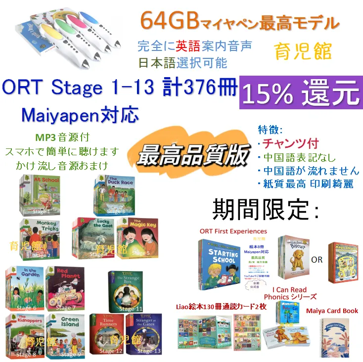 最高品質 ORT stage3-5絵本120冊　全冊音源　マイヤペン対応 ORT Stage 3-5 絵本120冊 最高品質版 音源付き マイヤペン対応