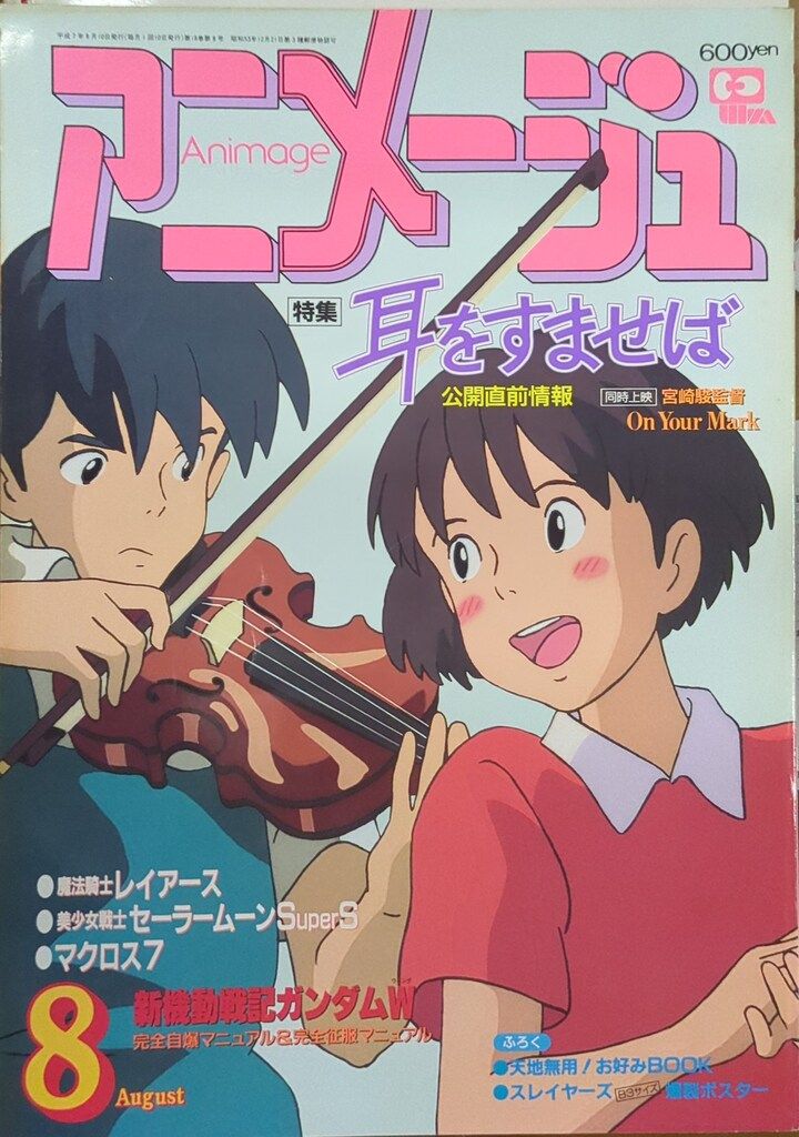 アニメージュ Animage 9冊 1993 1994 徳間書店 チャチャ アニメージュ