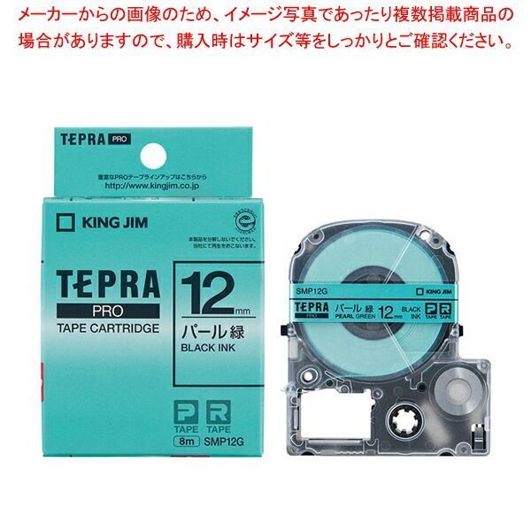 キングジム 「テプラ」ＰＲＯ　ＳＲシリーズ専用テープカートリッジ SMP12G 緑　黒文字 1巻8m