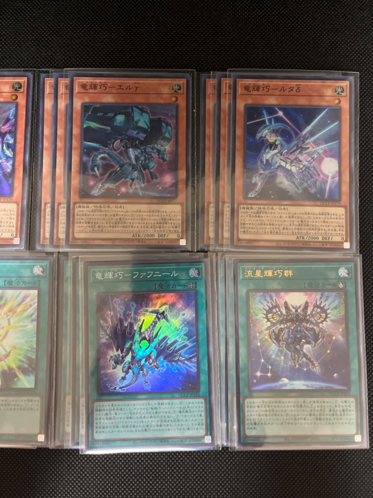 遊戯王 竜輝巧 デッキパーツ オールスーパーレア以上 22枚