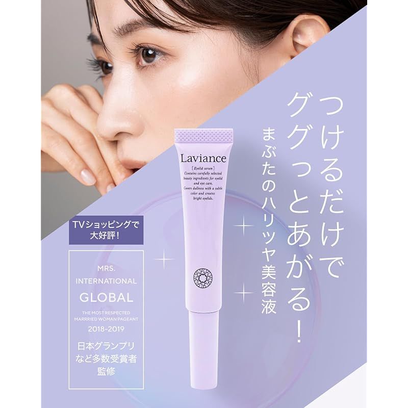 ラヴィアンス アイリッドセラム 8g まぶた たるみ 整形ジエル