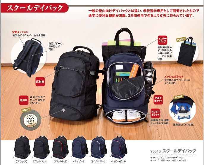 スクールデイパック通学用リュック全6色32Ｌ◆在庫限り