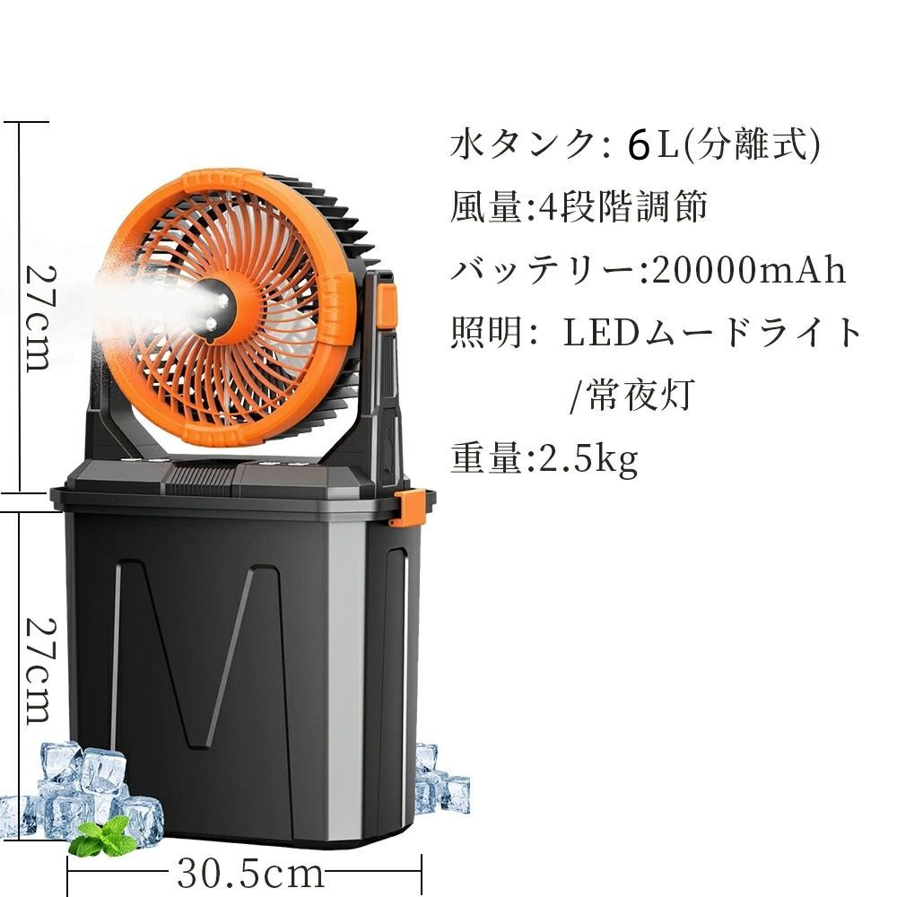 最終価格❤️加湿機能付き❤️虫除け対応·瞬間冷却 ミストファン キャンプ 扇風機 噴霧機能 キャンプ 扇風機 アウトドア 冷風機 ミストファン