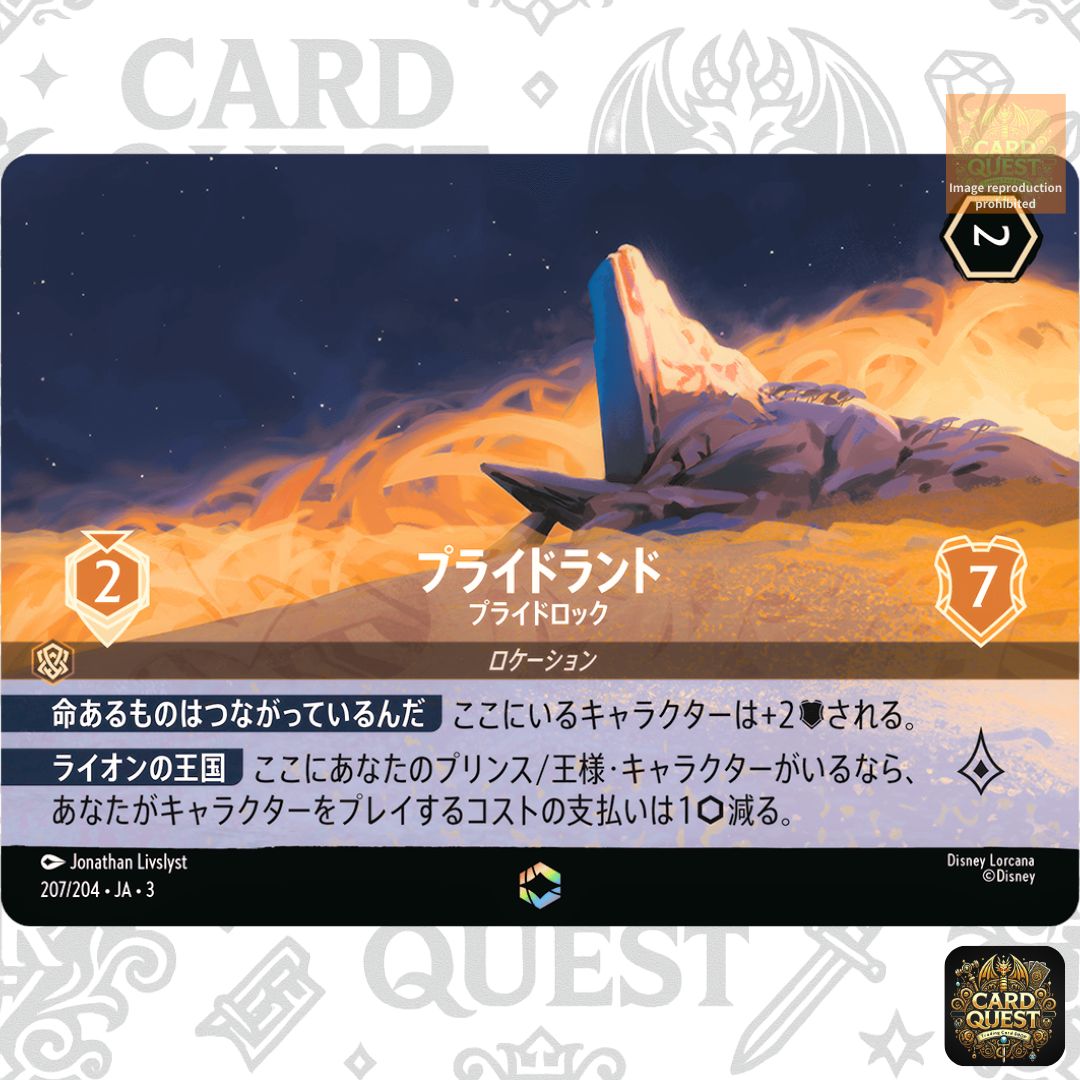 ☆フォローで5％OFF！【状態A】プライドランド プライドロック