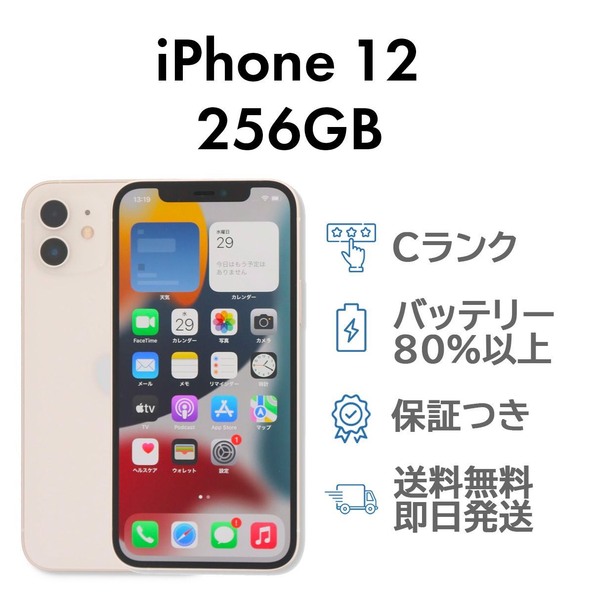 iPhone 12 mini ホワイト 256GB SIMフリー iPhone 12 mini ホワイト