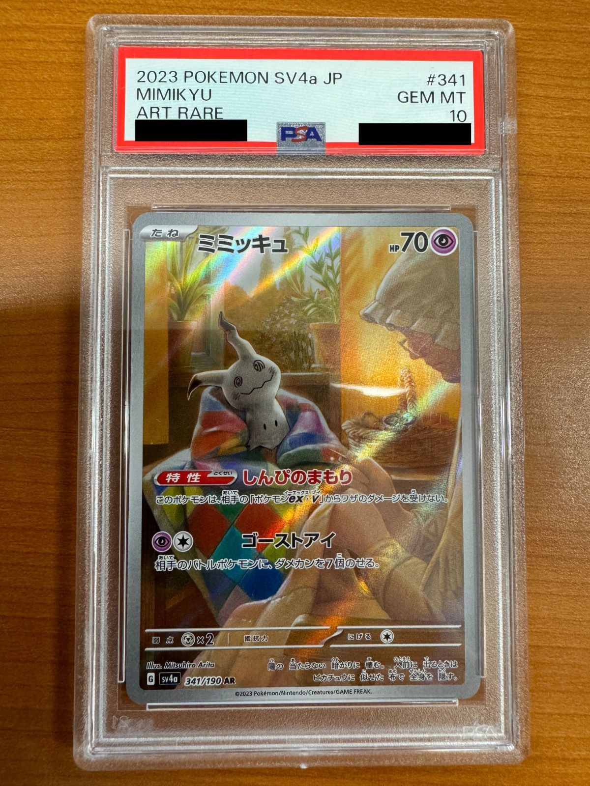 【PSA10】ミミッキュ AR 341/190 ポケカ